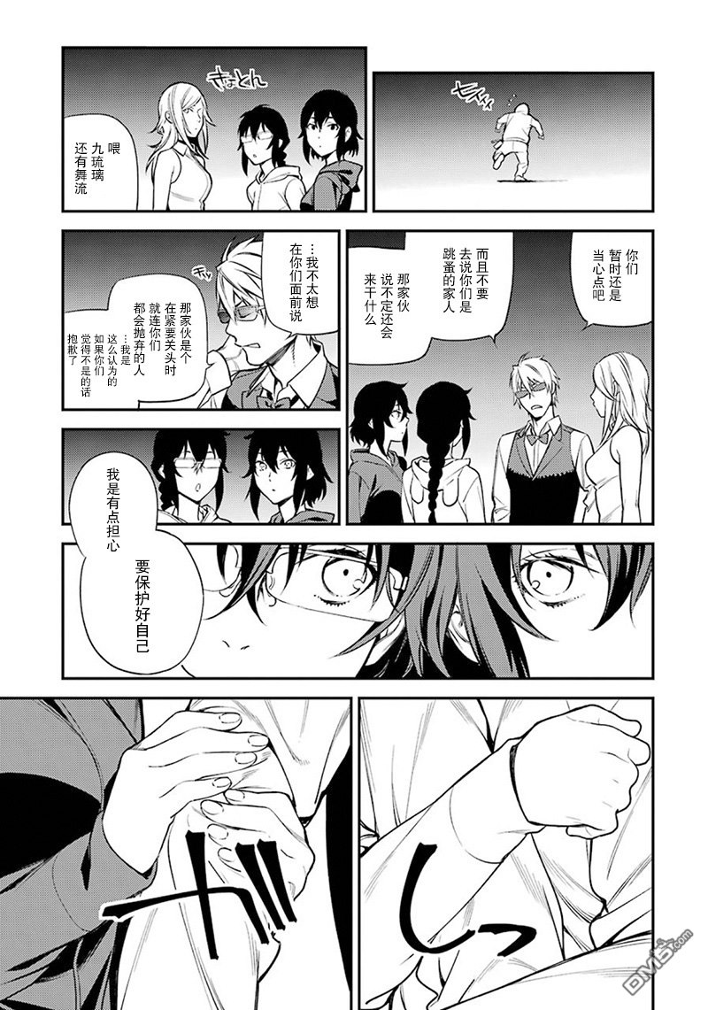 无头骑士异闻录 RE：DOLLARS篇第44话 被囚禁的男人与受欢迎的男人