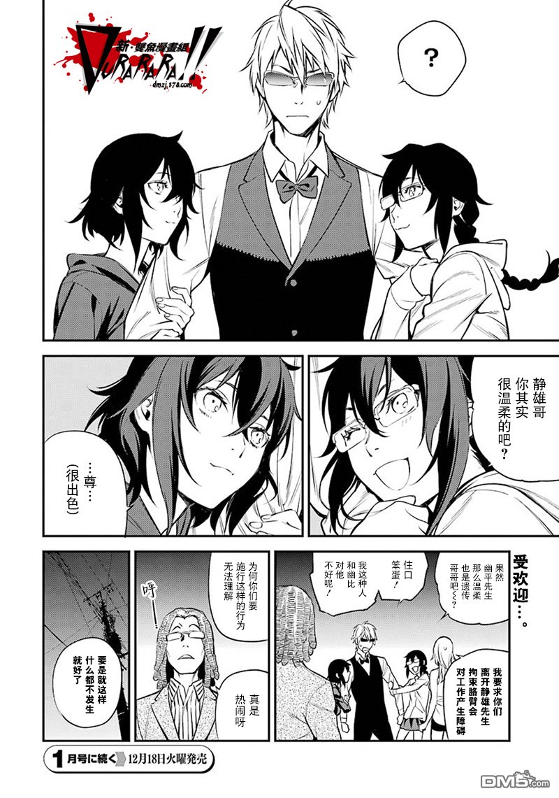 无头骑士异闻录 RE：DOLLARS篇第44话 被囚禁的男人与受欢迎的男人