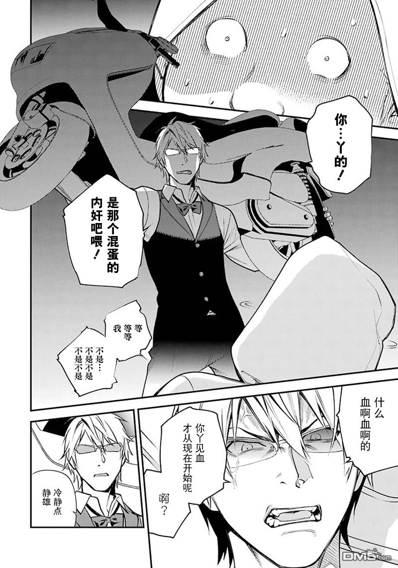 无头骑士异闻录 RE：DOLLARS篇第44话 被囚禁的男人与受欢迎的男人