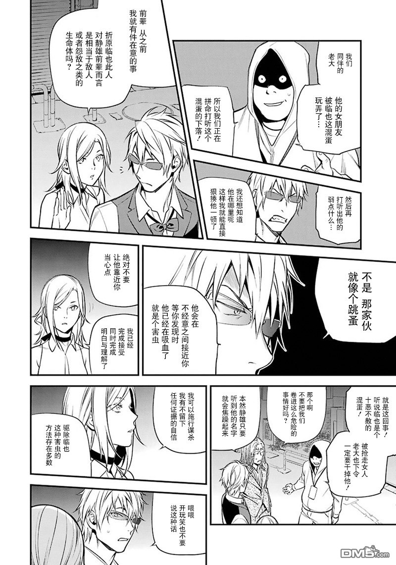 无头骑士异闻录 RE：DOLLARS篇第44话 被囚禁的男人与受欢迎的男人