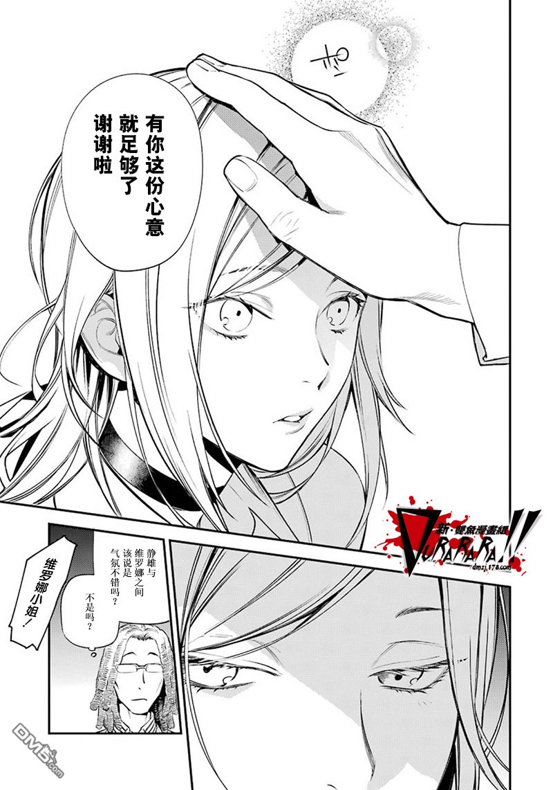 无头骑士异闻录 RE：DOLLARS篇第44话 被囚禁的男人与受欢迎的男人