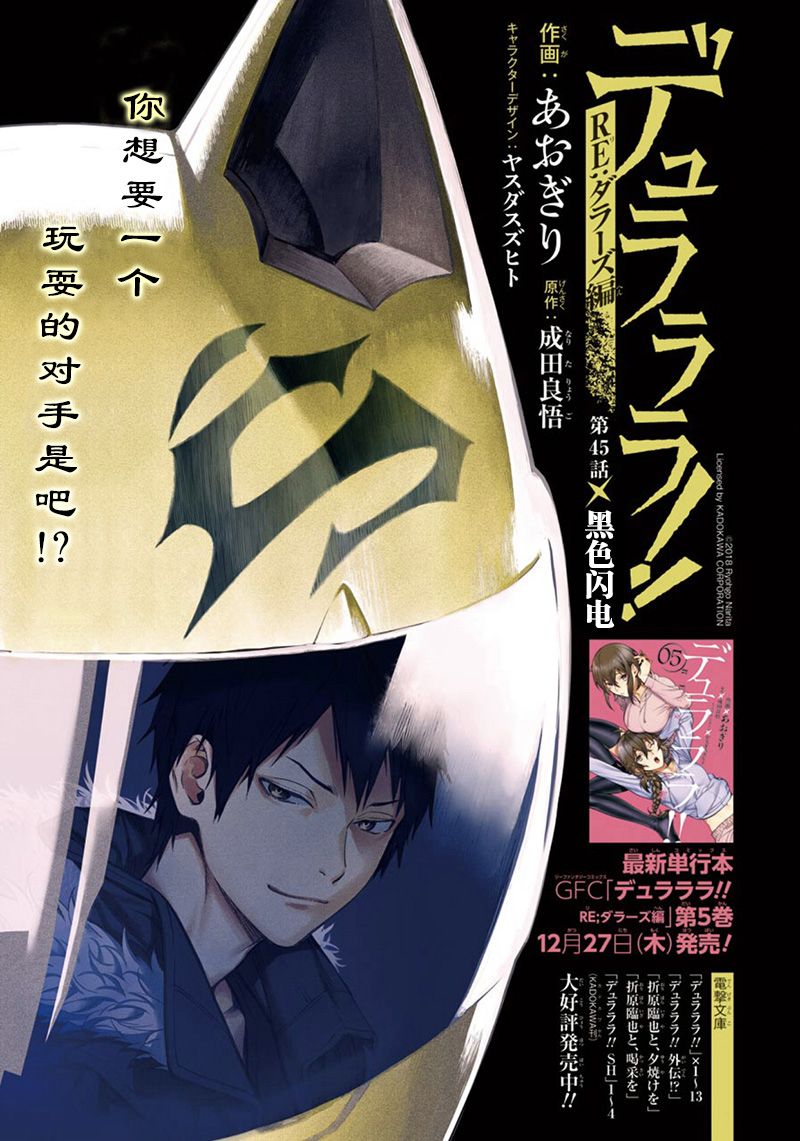 无头骑士异闻录 RE：DOLLARS篇第45话 黑色闪电