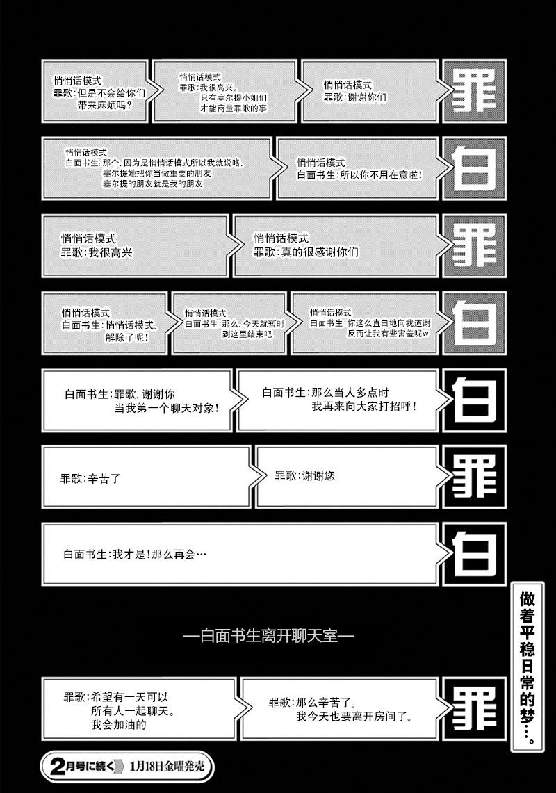 无头骑士异闻录 RE：DOLLARS篇第45话 黑色闪电