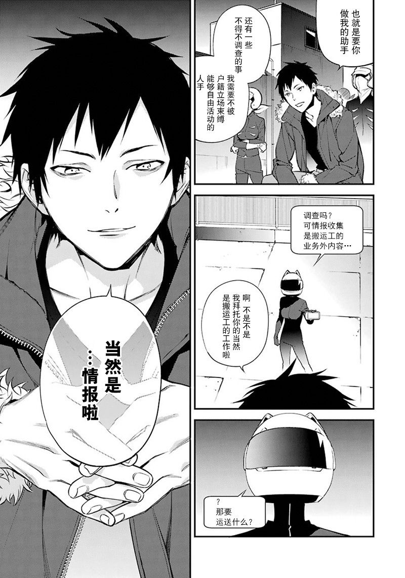 无头骑士异闻录 RE：DOLLARS篇第45话 黑色闪电