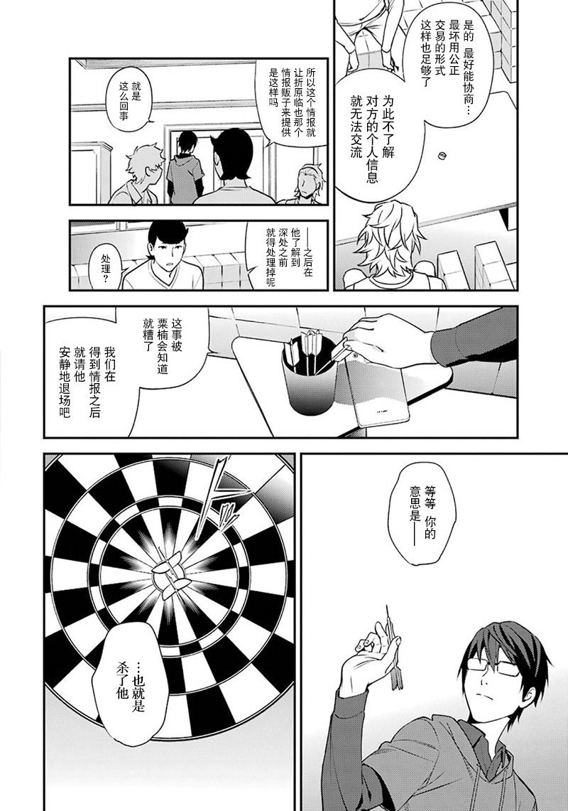 无头骑士异闻录 RE：DOLLARS篇第45话 黑色闪电