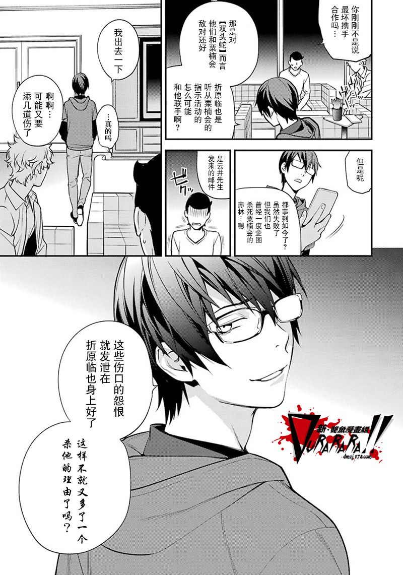 无头骑士异闻录 RE：DOLLARS篇第45话 黑色闪电