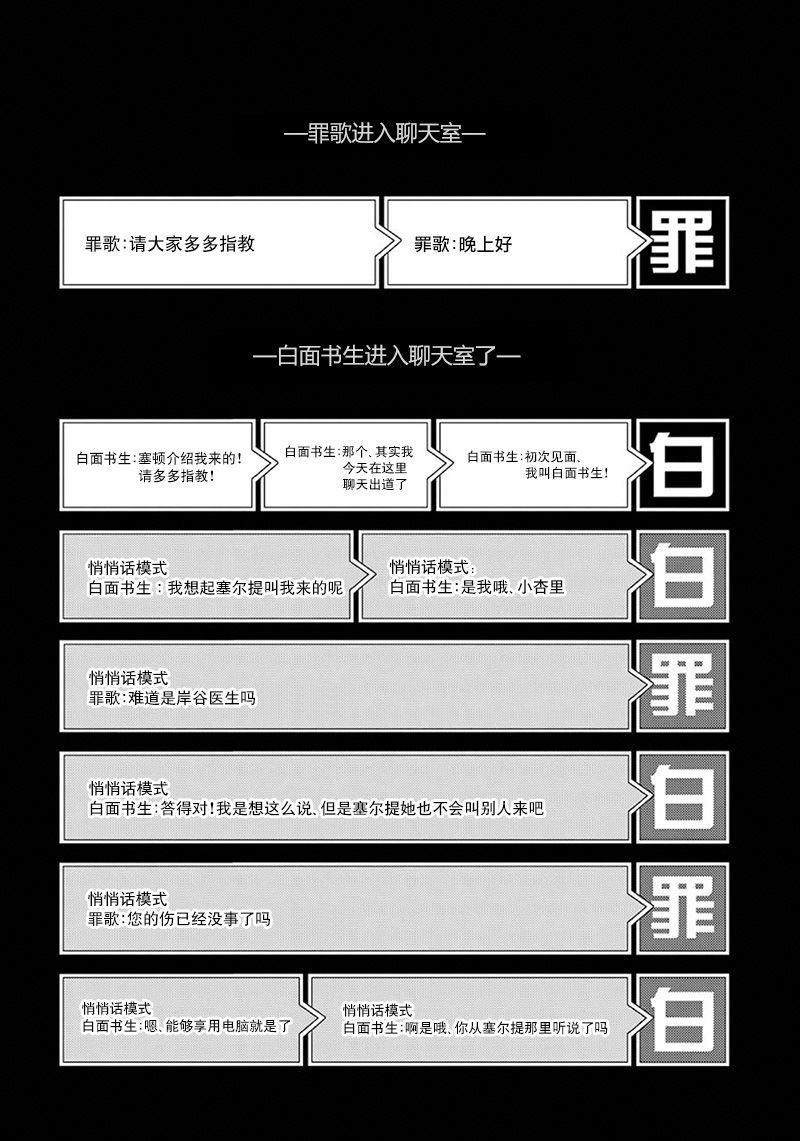 无头骑士异闻录 RE：DOLLARS篇第45话 黑色闪电