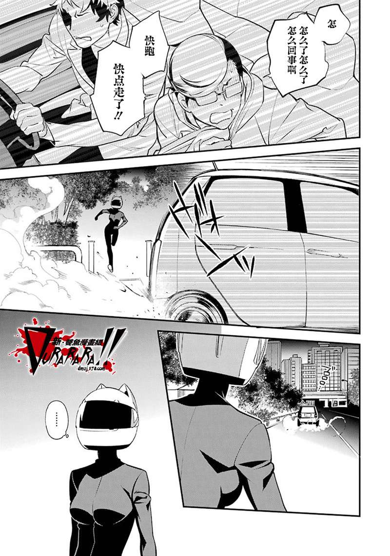 无头骑士异闻录 RE：DOLLARS篇第46话 谁是谁！？