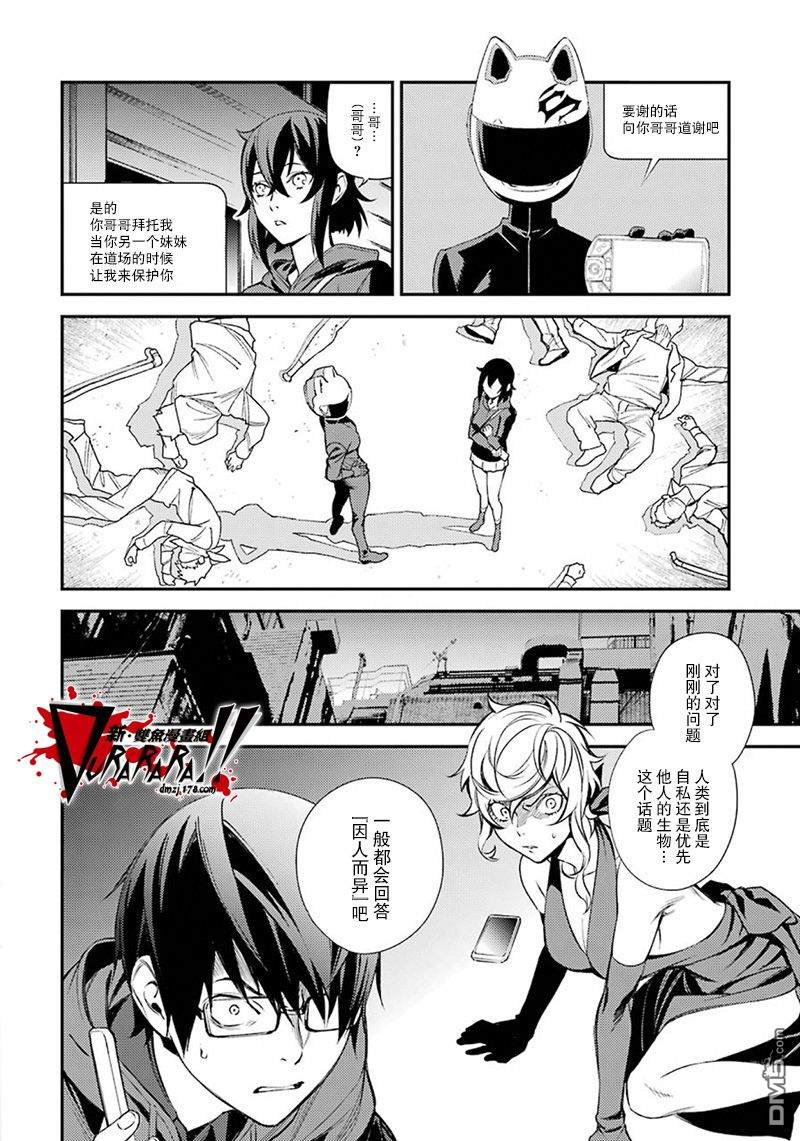 无头骑士异闻录 RE：DOLLARS篇第47话 黑幕的做法