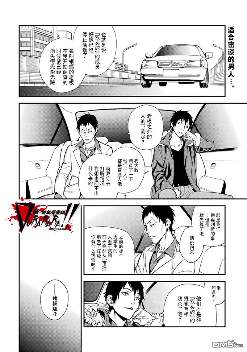 无头骑士异闻录 RE：DOLLARS篇第48话 因为是生物