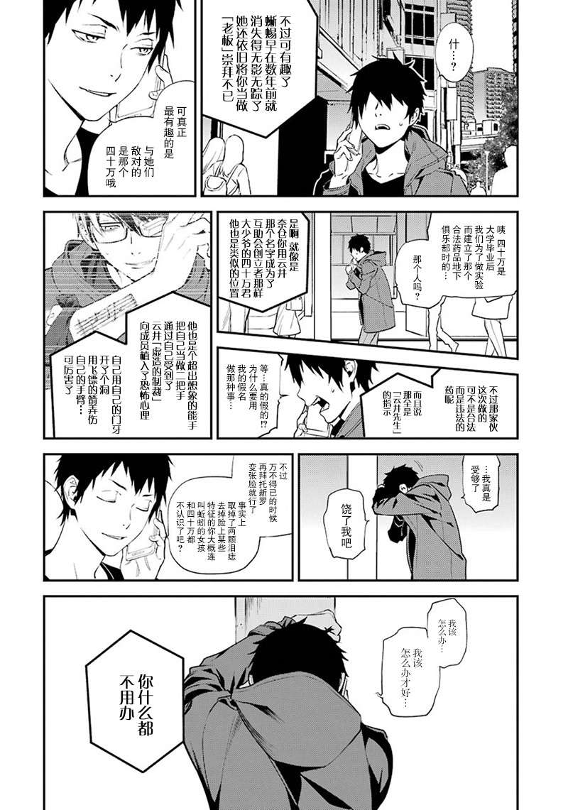 无头骑士异闻录 RE：DOLLARS篇第50话 报复没有时效