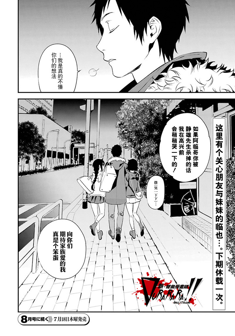 无头骑士异闻录 RE：DOLLARS篇第50话 报复没有时效