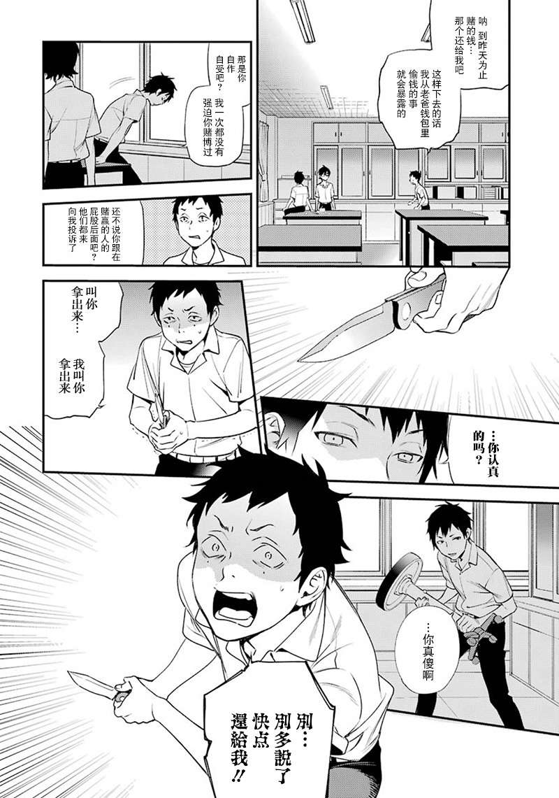 无头骑士异闻录 RE：DOLLARS篇第50话 报复没有时效