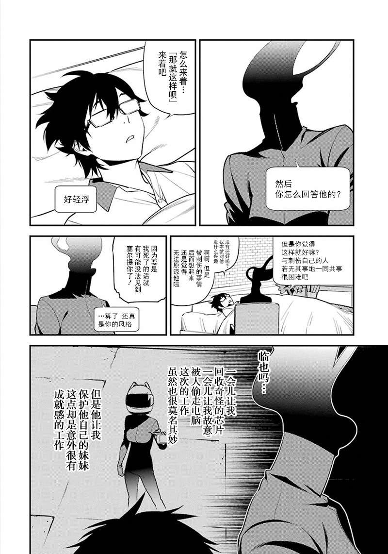 无头骑士异闻录 RE：DOLLARS篇第50话 报复没有时效