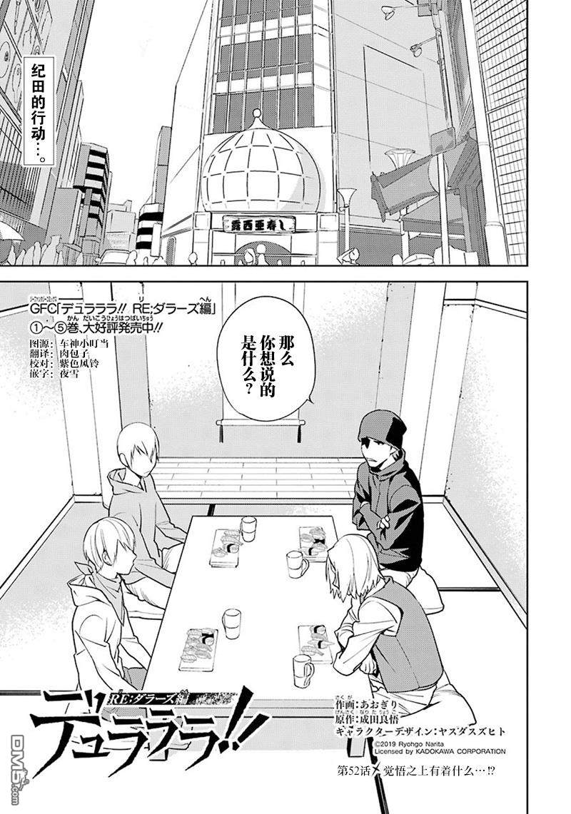 无头骑士异闻录 RE：DOLLARS篇第52话 觉悟之上有着什么