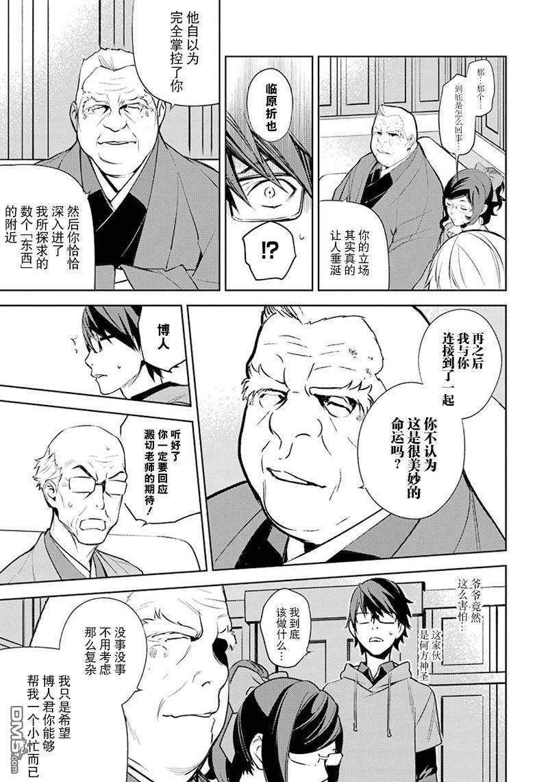 无头骑士异闻录 RE：DOLLARS篇第52话 觉悟之上有着什么