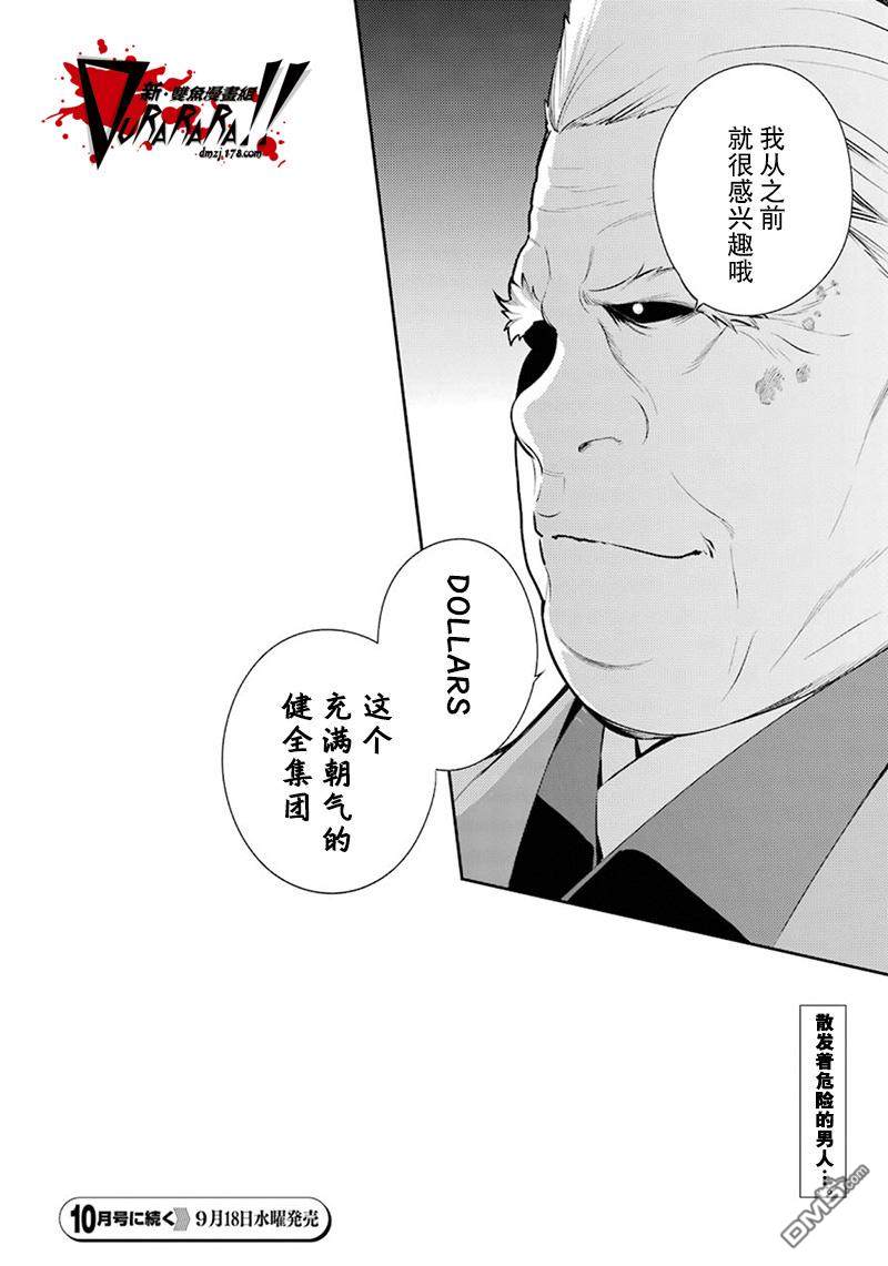 无头骑士异闻录 RE：DOLLARS篇第52话 觉悟之上有着什么