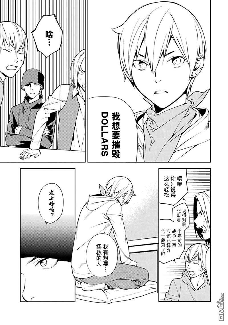 无头骑士异闻录 RE：DOLLARS篇第52话 觉悟之上有着什么