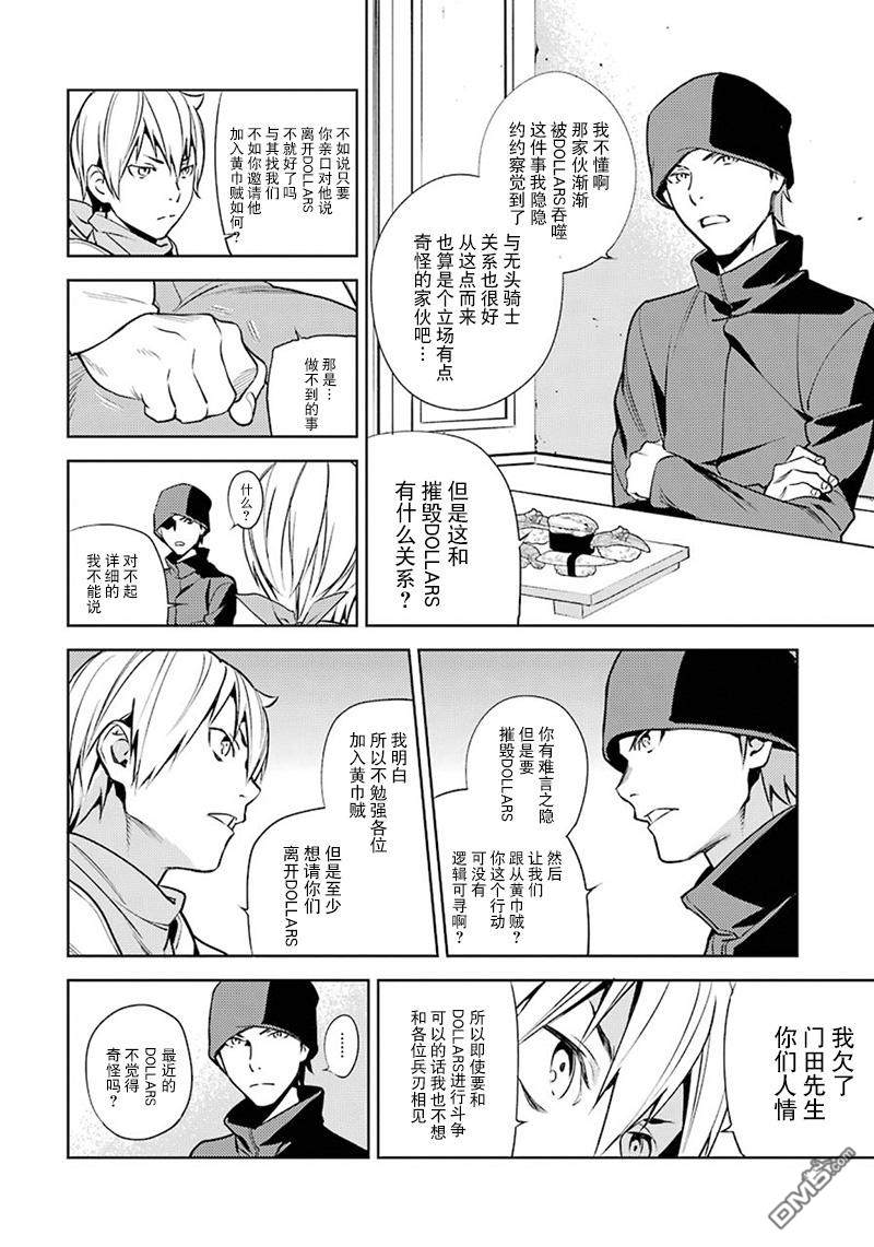 无头骑士异闻录 RE：DOLLARS篇第52话 觉悟之上有着什么