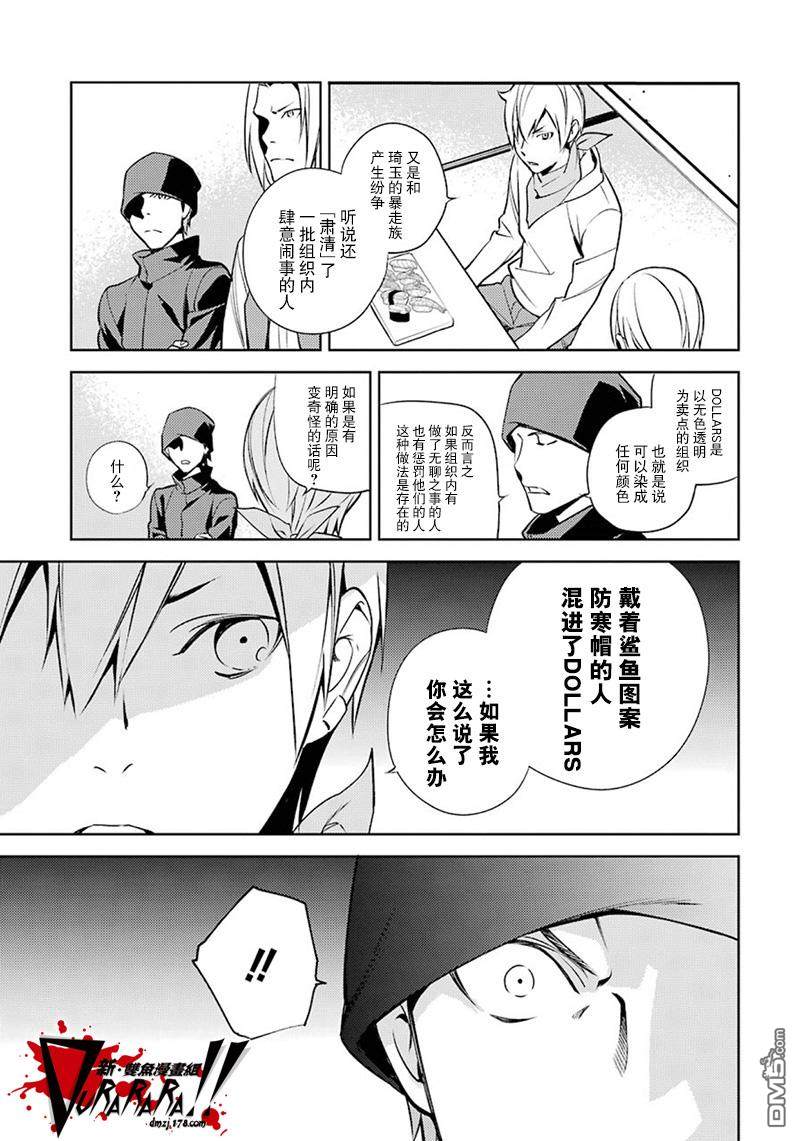 无头骑士异闻录 RE：DOLLARS篇第52话 觉悟之上有着什么