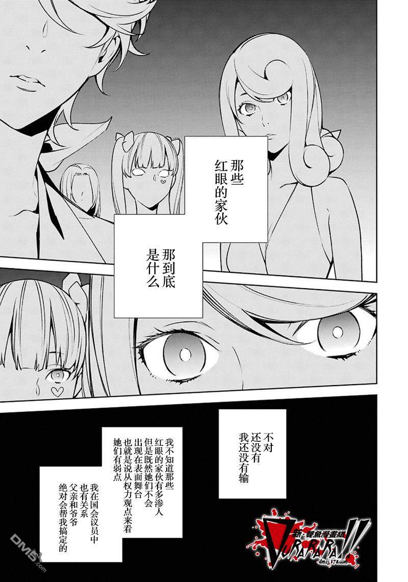 无头骑士异闻录 RE：DOLLARS篇第52话 觉悟之上有着什么