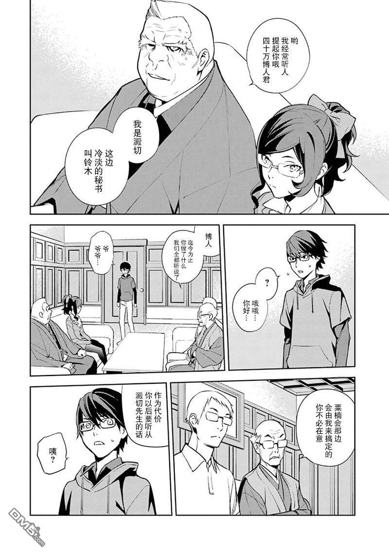 无头骑士异闻录 RE：DOLLARS篇第52话 觉悟之上有着什么