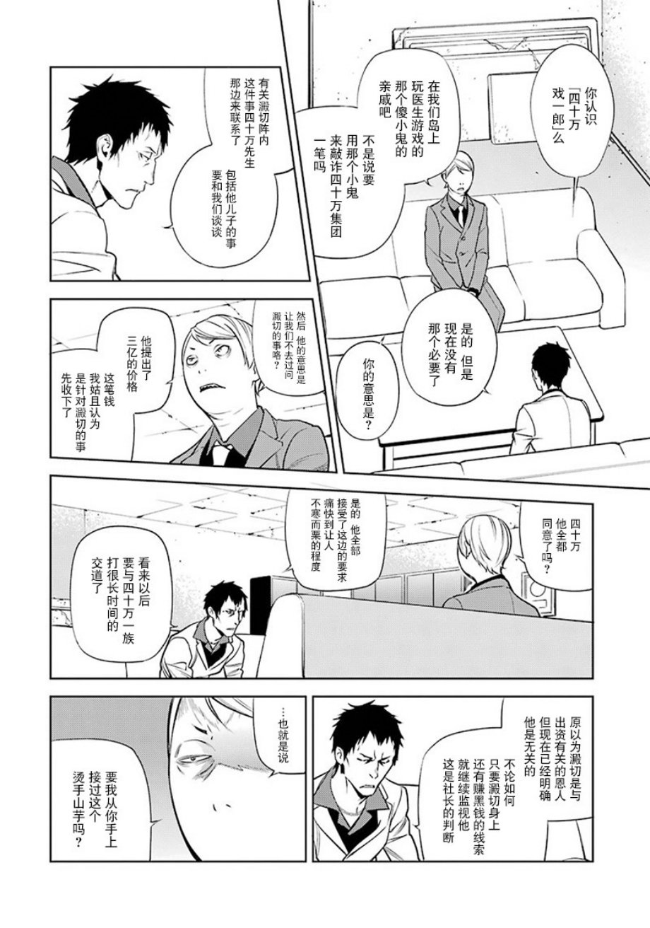 无头骑士异闻录 RE：DOLLARS篇第53话 把手伸进米缸里！