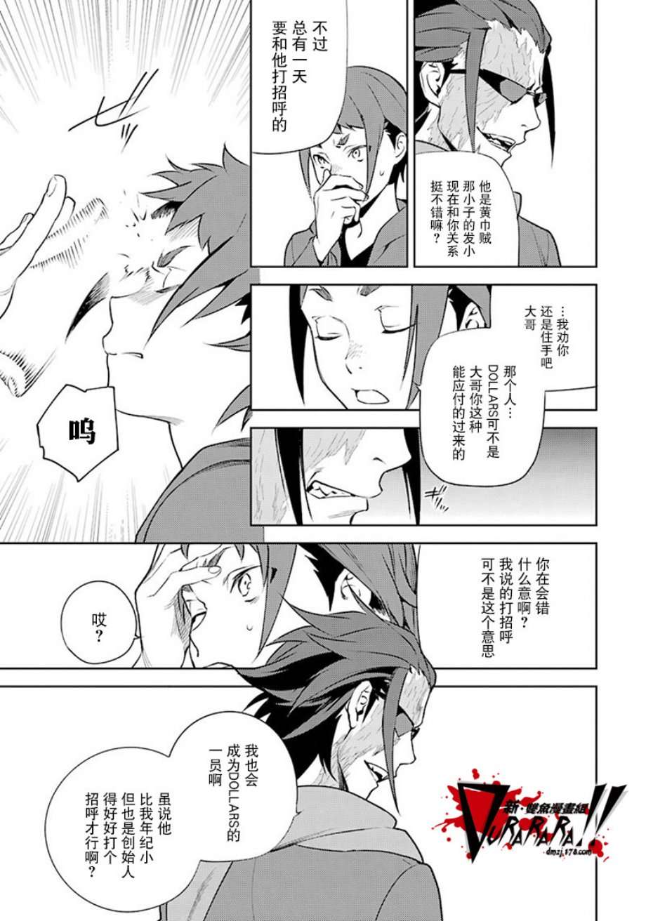 无头骑士异闻录 RE：DOLLARS篇第53话 把手伸进米缸里！