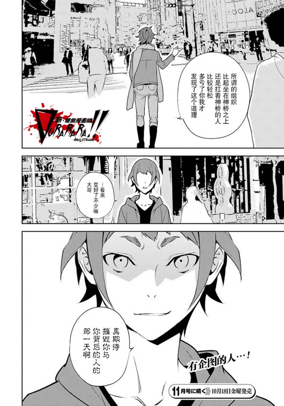 无头骑士异闻录 RE：DOLLARS篇第53话 把手伸进米缸里！