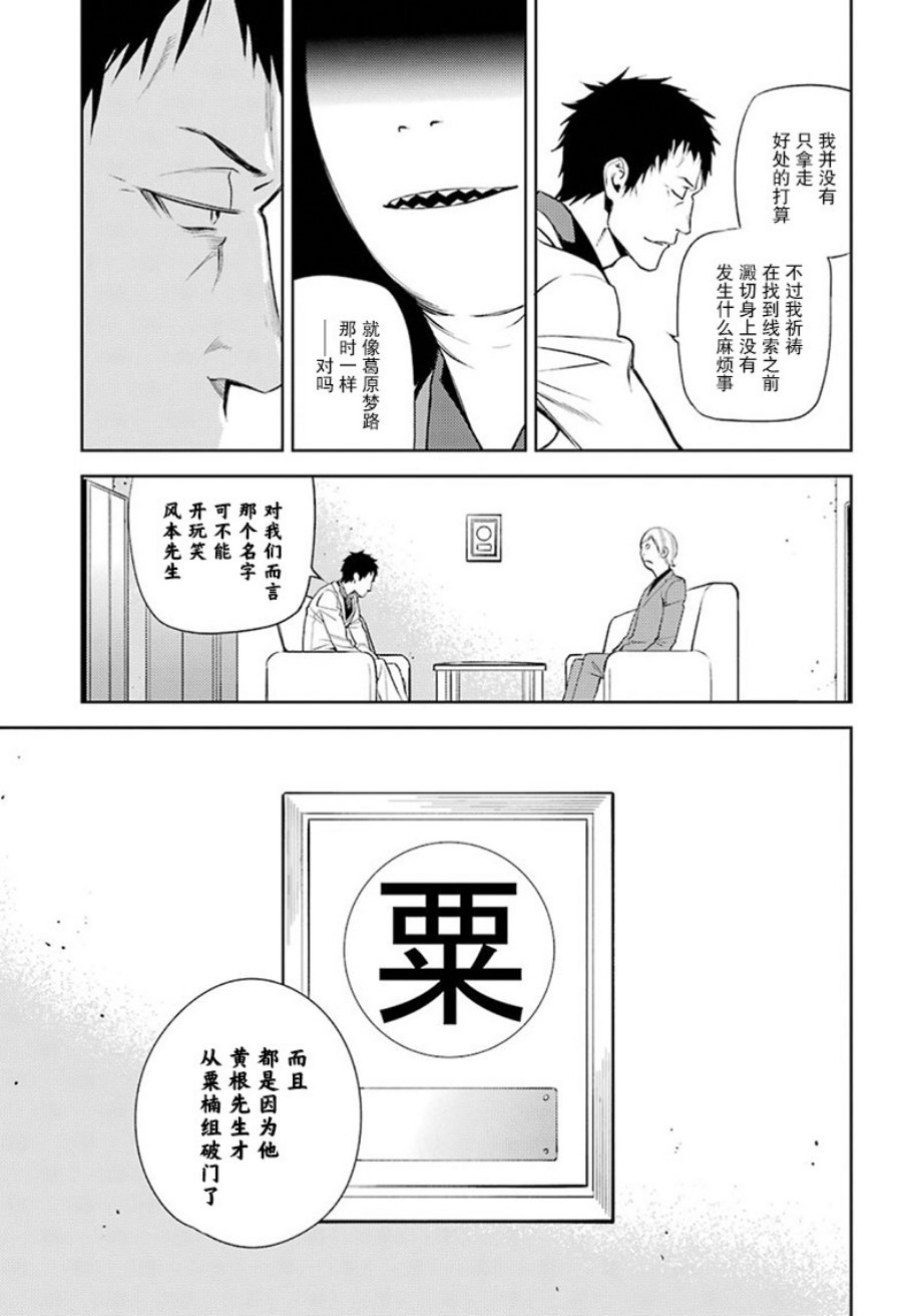 无头骑士异闻录 RE：DOLLARS篇第53话 把手伸进米缸里！