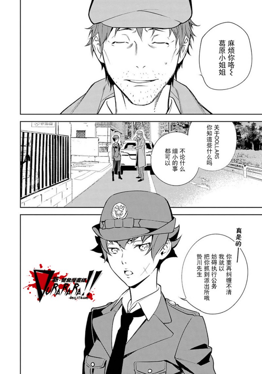 无头骑士异闻录 RE：DOLLARS篇第53话 把手伸进米缸里！