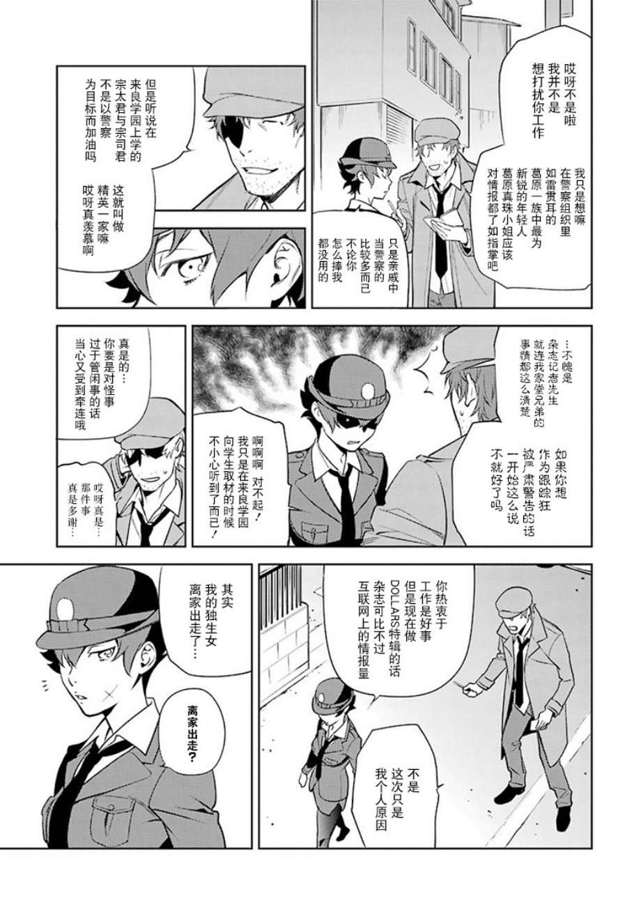 无头骑士异闻录 RE：DOLLARS篇第53话 把手伸进米缸里！