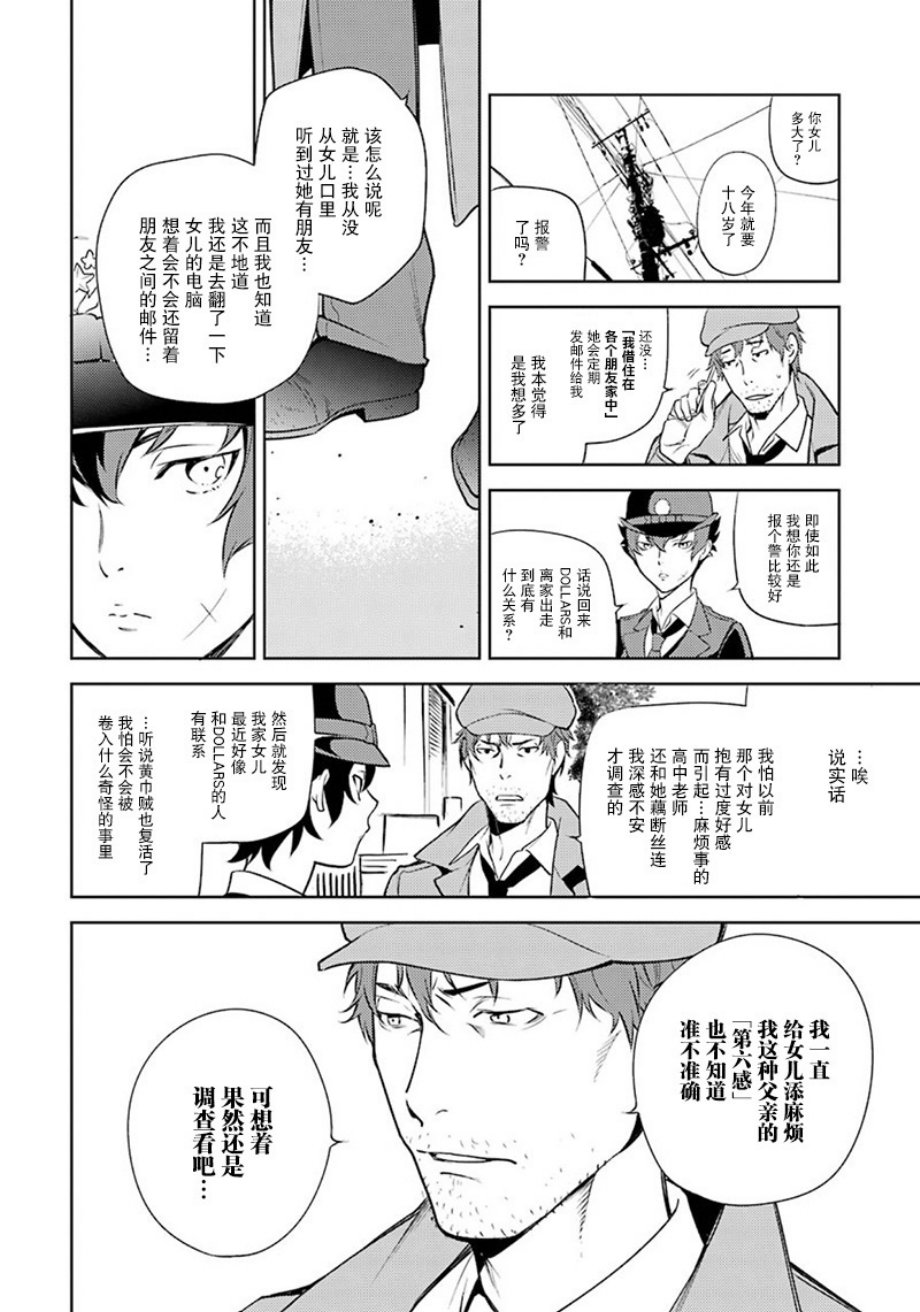 无头骑士异闻录 RE：DOLLARS篇第53话 把手伸进米缸里！