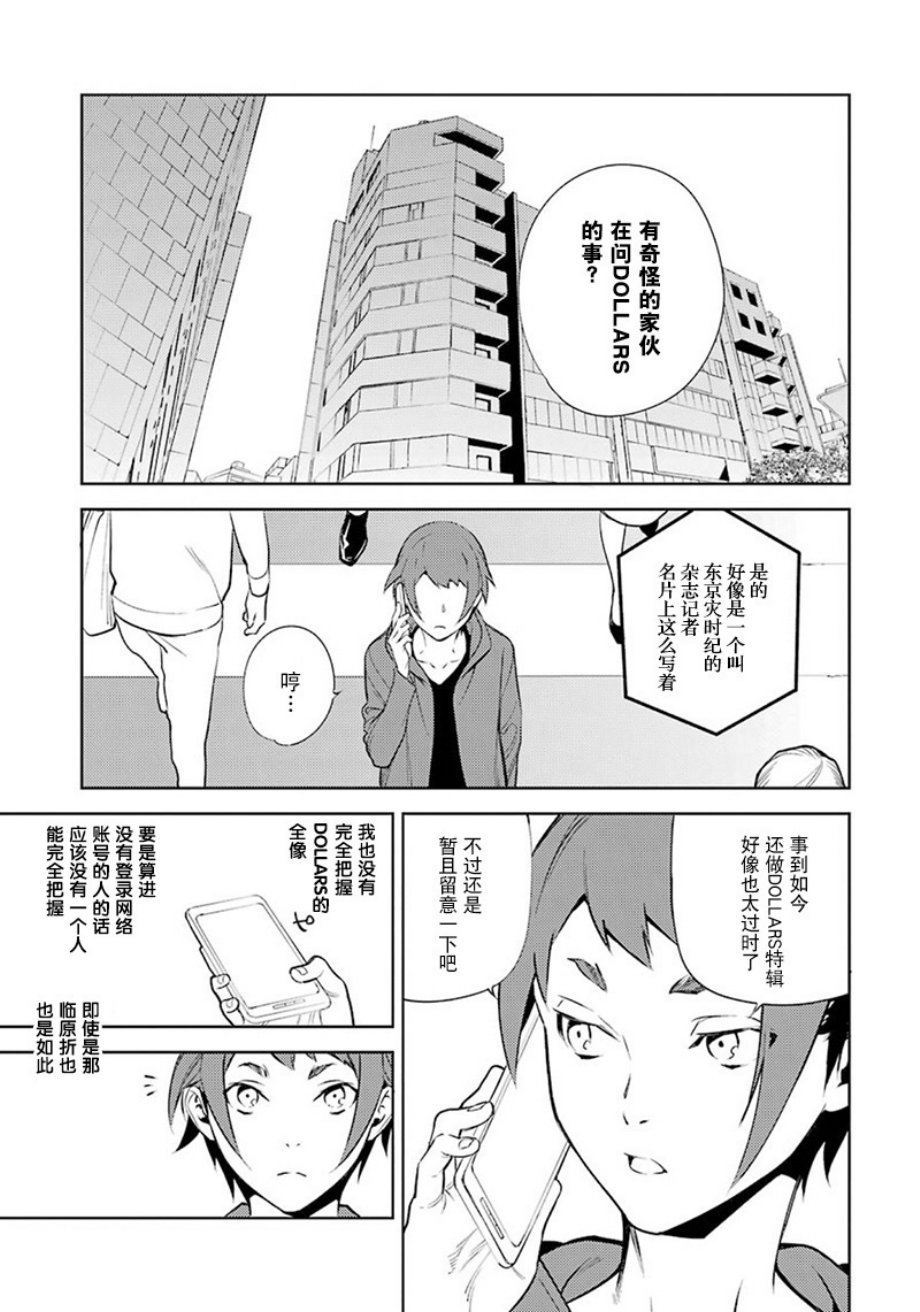 无头骑士异闻录 RE：DOLLARS篇第53话 把手伸进米缸里！