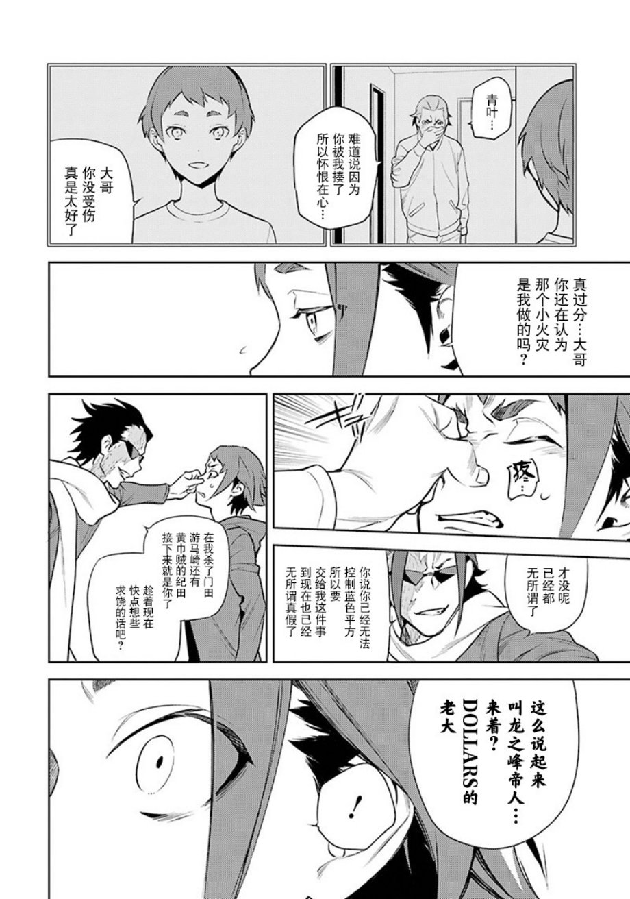 无头骑士异闻录 RE：DOLLARS篇第53话 把手伸进米缸里！