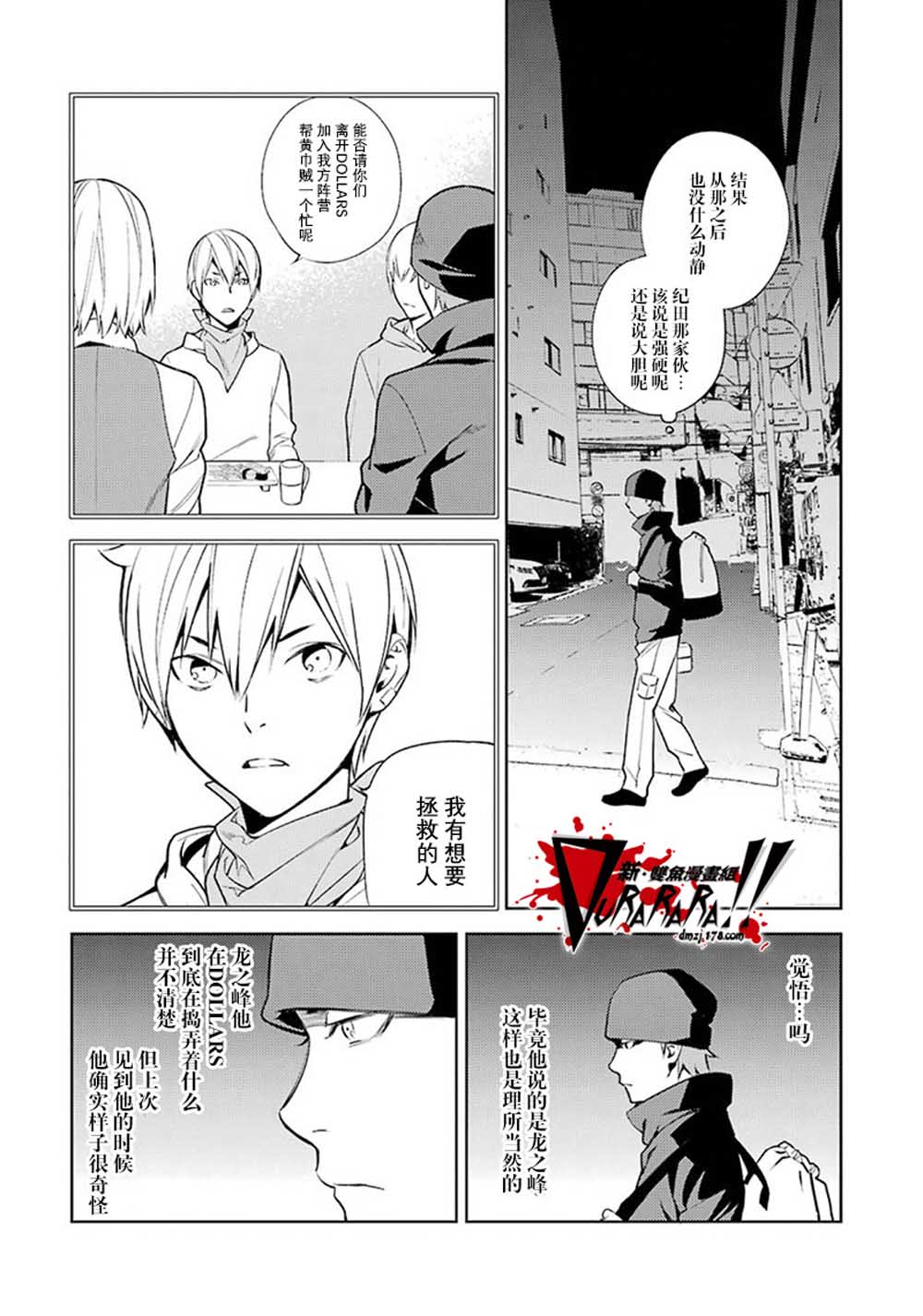 无头骑士异闻录 RE：DOLLARS篇第54话 禁招是坏招