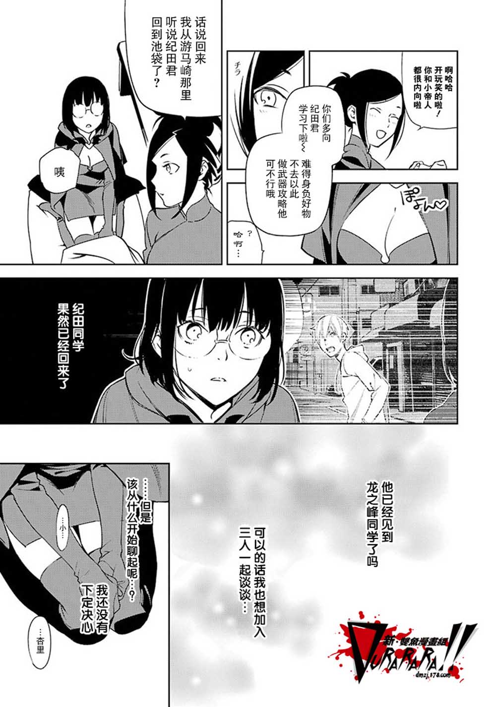 无头骑士异闻录 RE：DOLLARS篇第54话 禁招是坏招