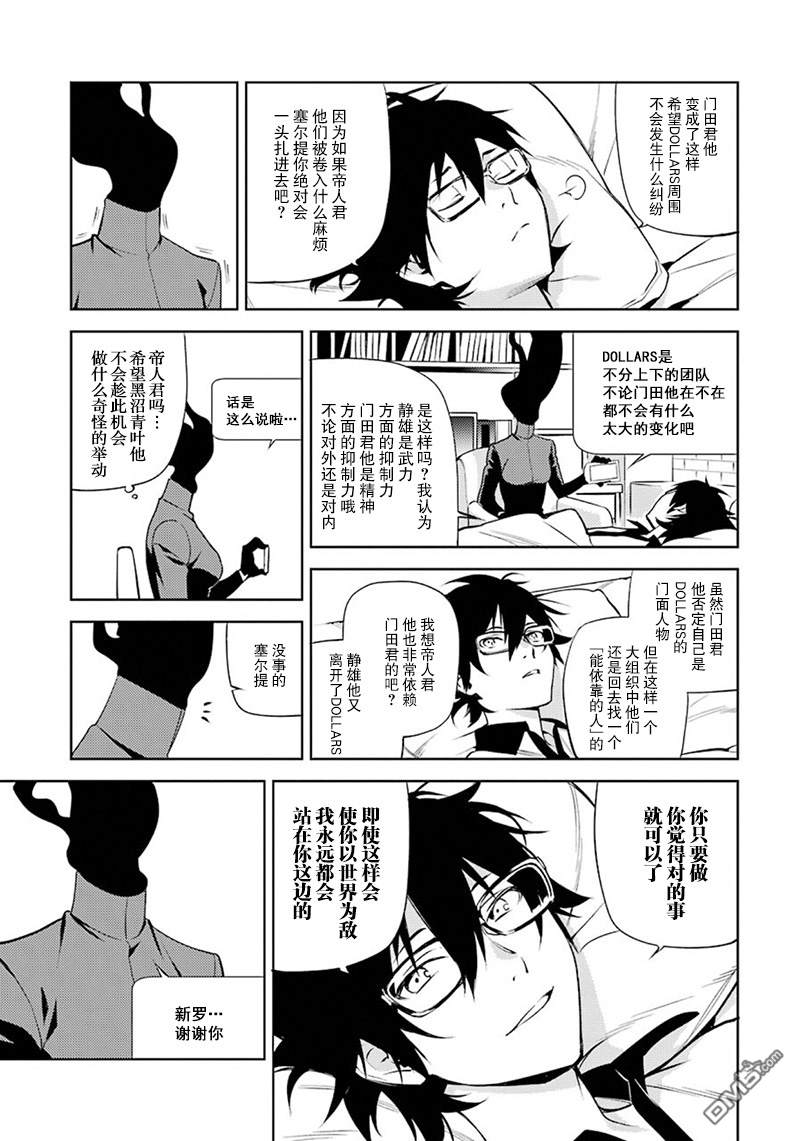 无头骑士异闻录 RE：DOLLARS篇第55话 传闻中的真相