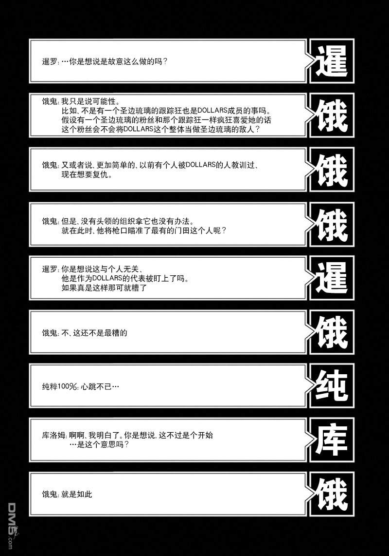 无头骑士异闻录 RE：DOLLARS篇第55话 传闻中的真相