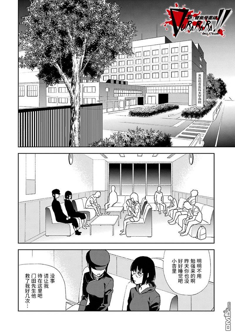 无头骑士异闻录 RE：DOLLARS篇第56话 剑拔弩张