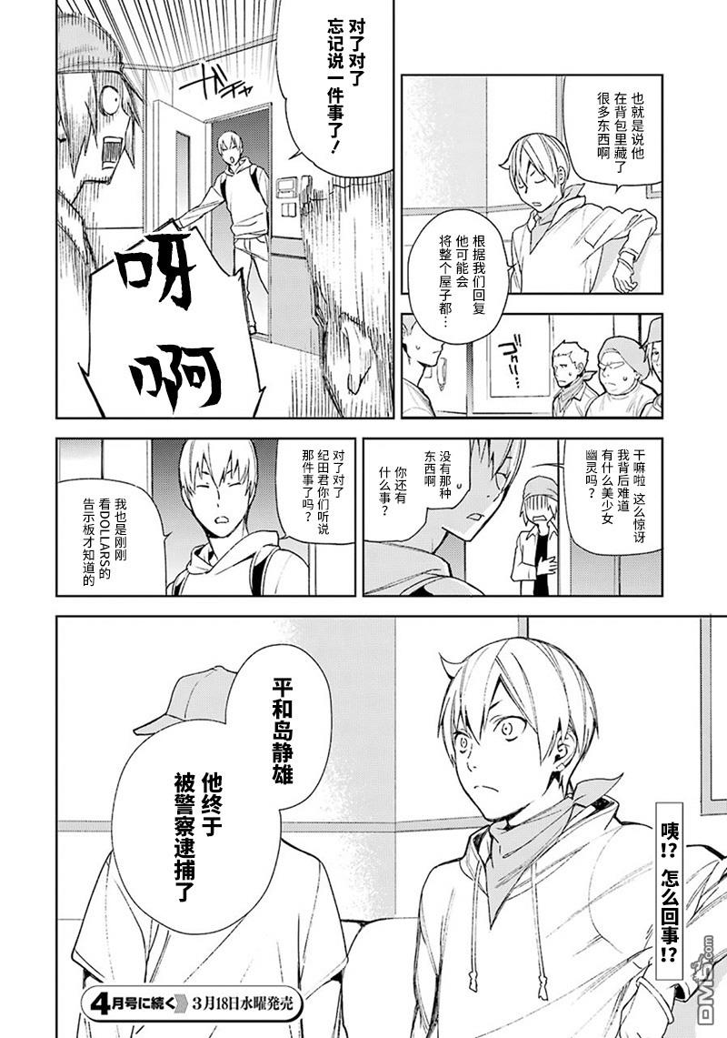 无头骑士异闻录 RE：DOLLARS篇第57话 什么都不要