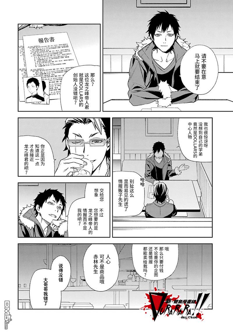 无头骑士异闻录 RE：DOLLARS篇第57话 什么都不要