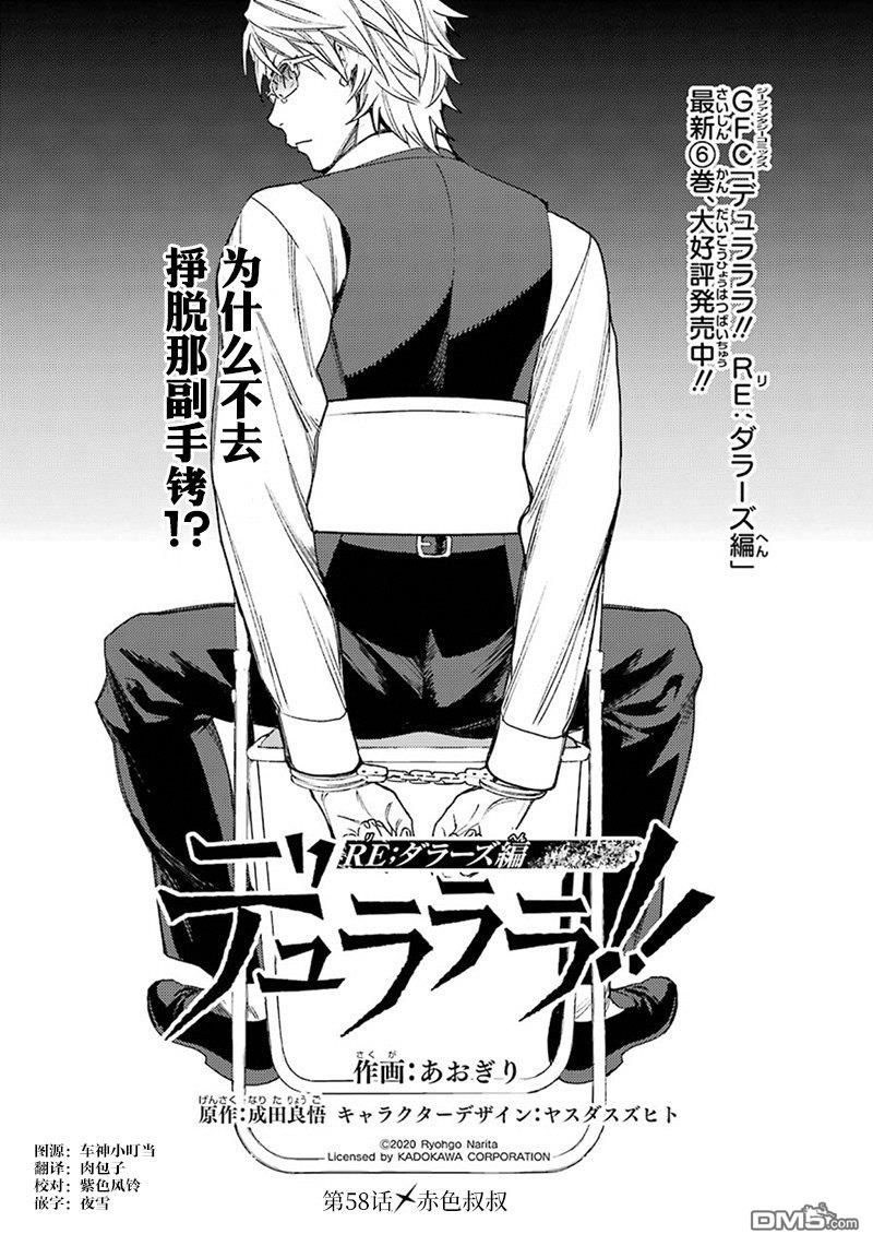 无头骑士异闻录 RE：DOLLARS篇第58话 赤色叔叔