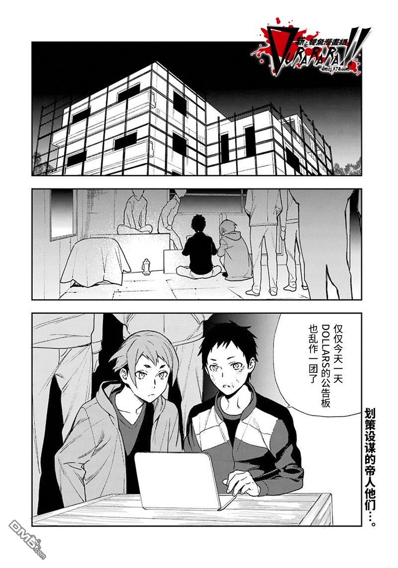 无头骑士异闻录 RE：DOLLARS篇第58话 赤色叔叔