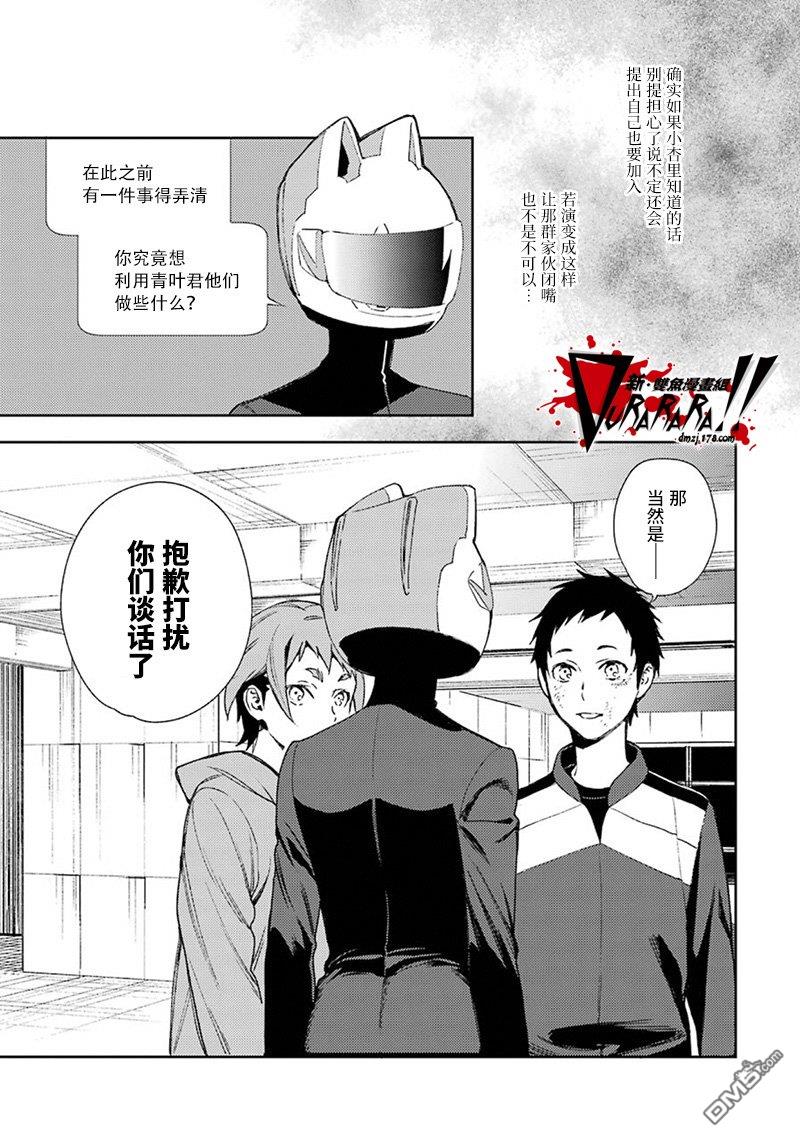 无头骑士异闻录 RE：DOLLARS篇第58话 赤色叔叔