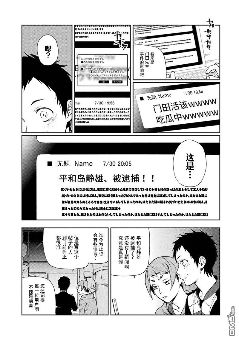 无头骑士异闻录 RE：DOLLARS篇第58话 赤色叔叔