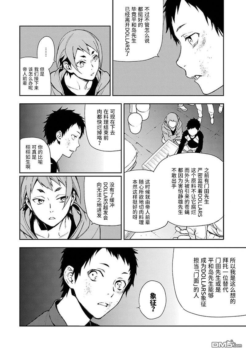 无头骑士异闻录 RE：DOLLARS篇第58话 赤色叔叔