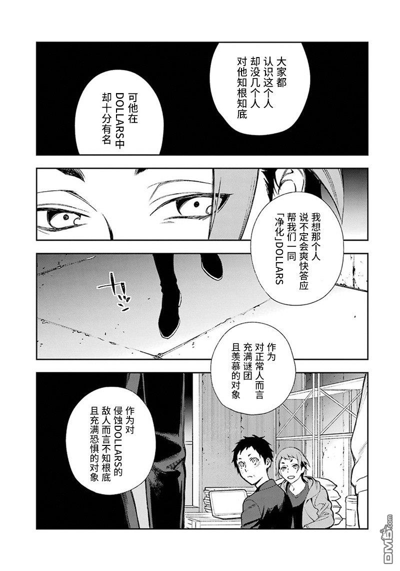 无头骑士异闻录 RE：DOLLARS篇第58话 赤色叔叔