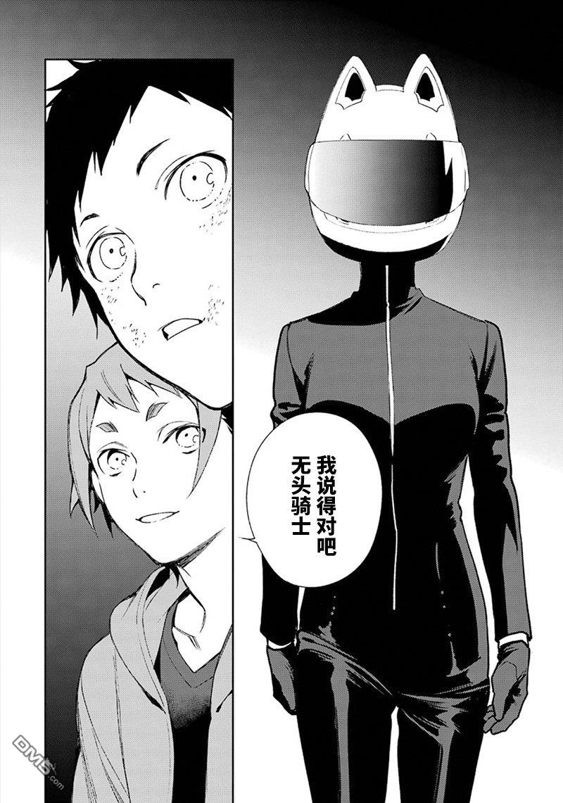 无头骑士异闻录 RE：DOLLARS篇第58话 赤色叔叔