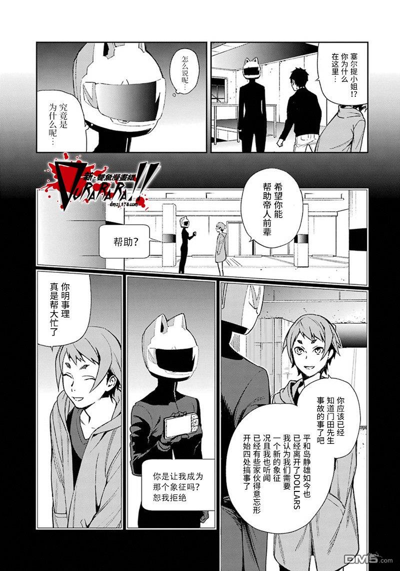 无头骑士异闻录 RE：DOLLARS篇第58话 赤色叔叔